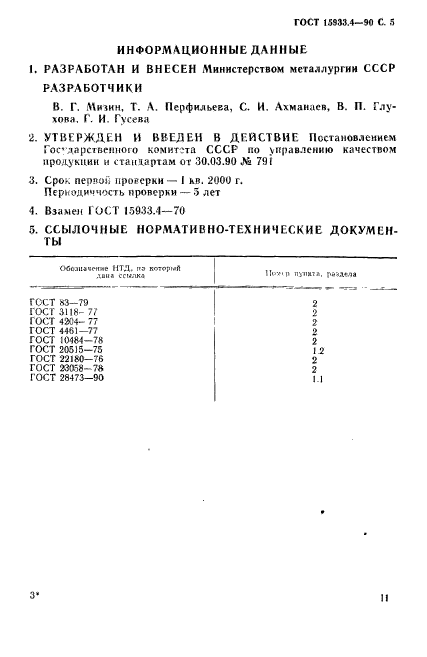  15933.4-90