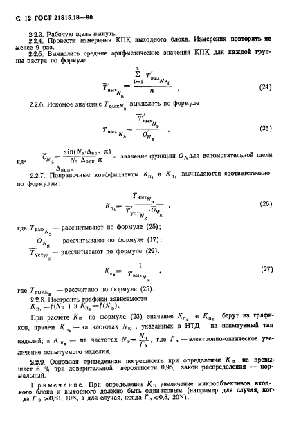  21815.18-90