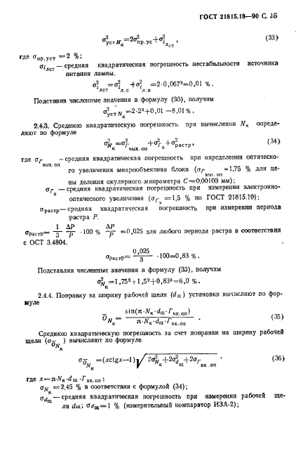  21815.18-90