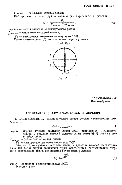  21815.18-90