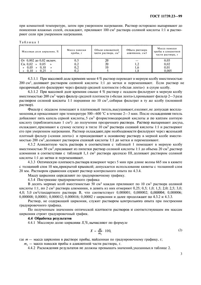  11739.23-99