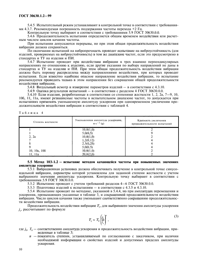  30630.1.2-99