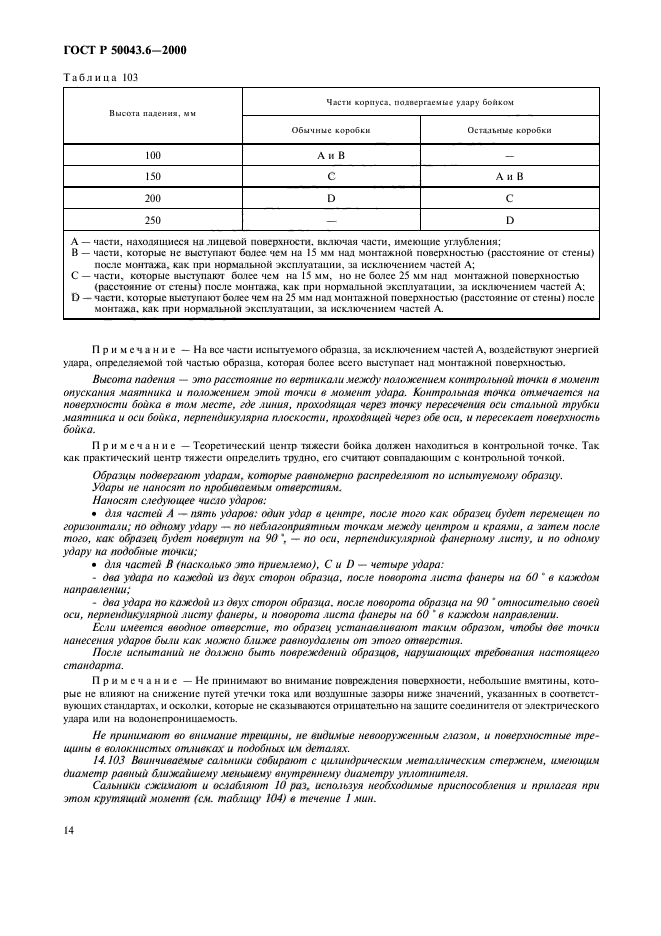   50043.6-2000