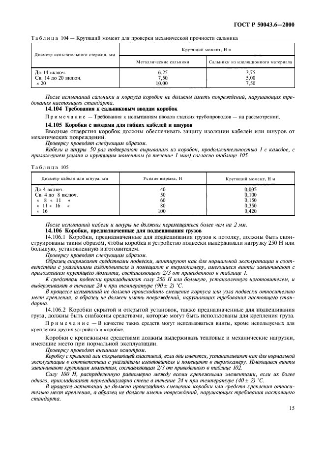   50043.6-2000