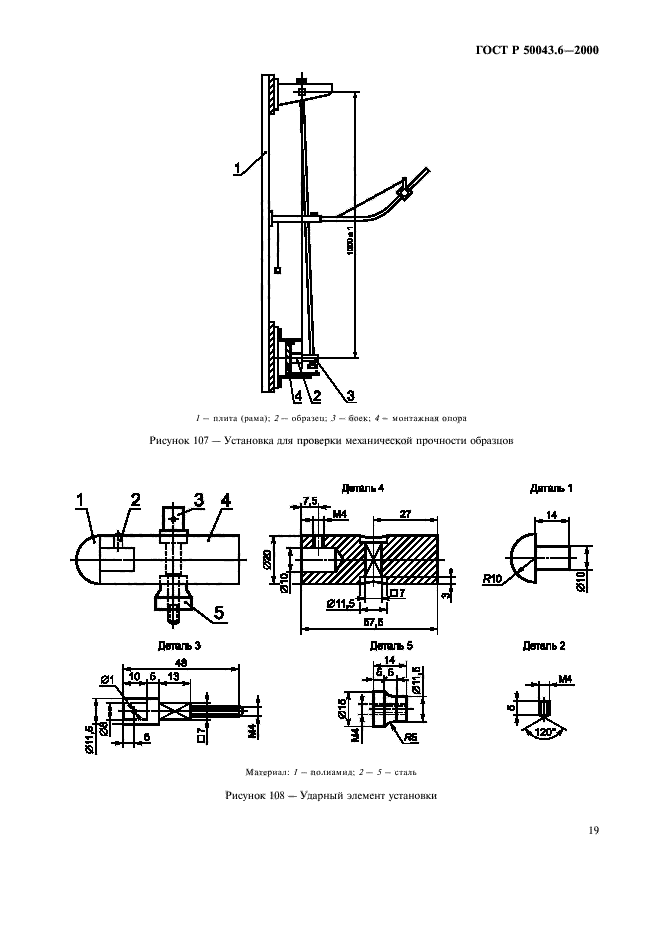   50043.6-2000