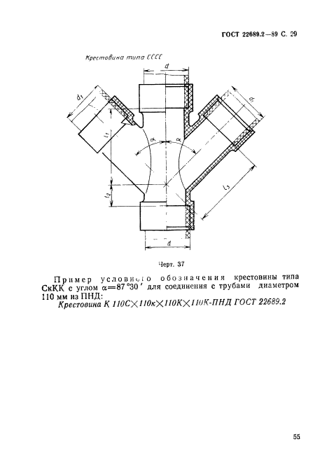  22689.2-89