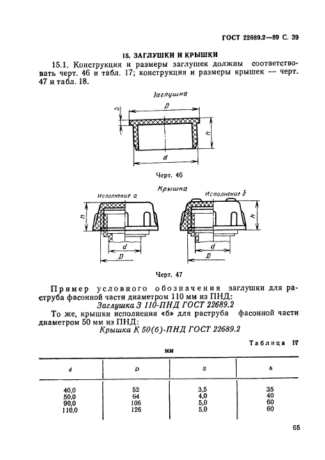  22689.2-89