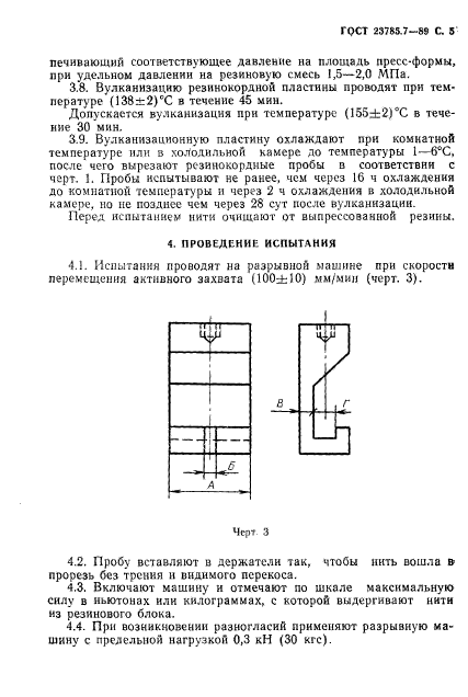  23785.7-89