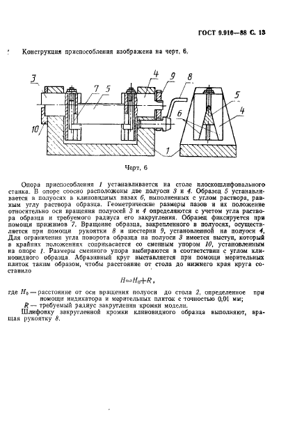  9.910-88