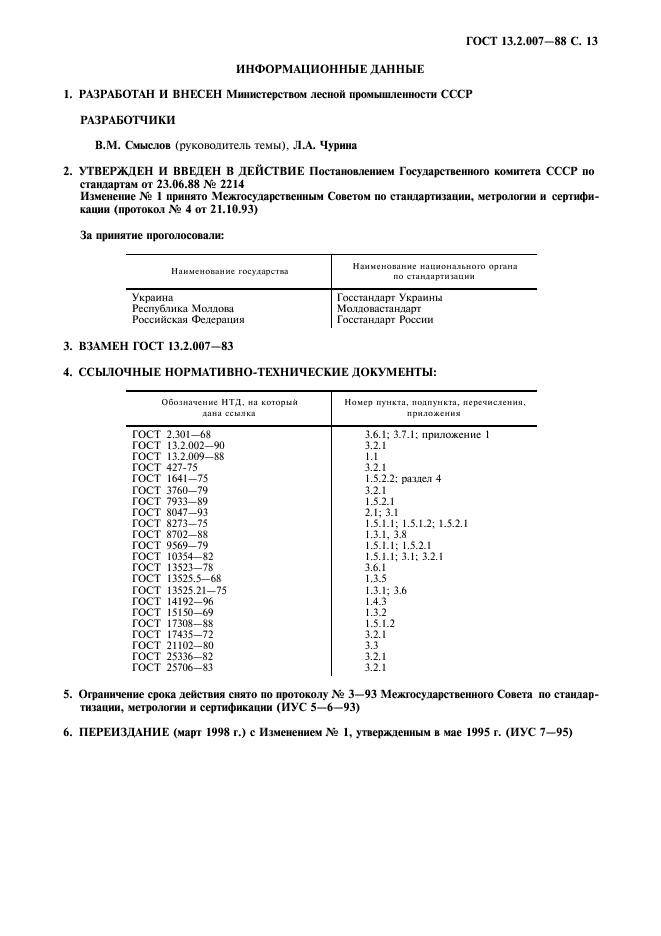  13.2.007-88