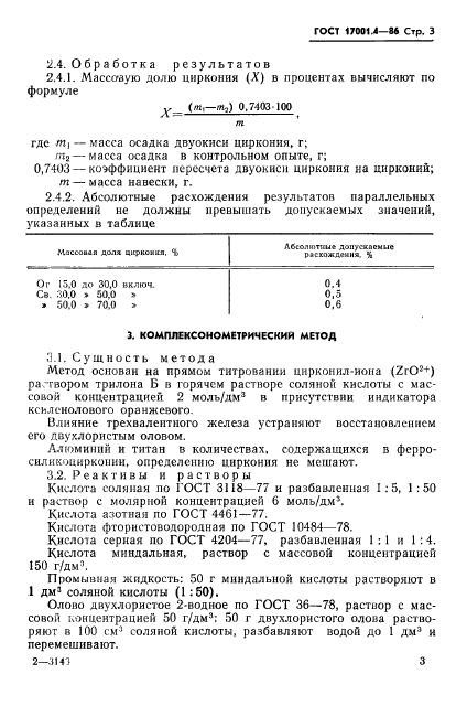  17001.4-86