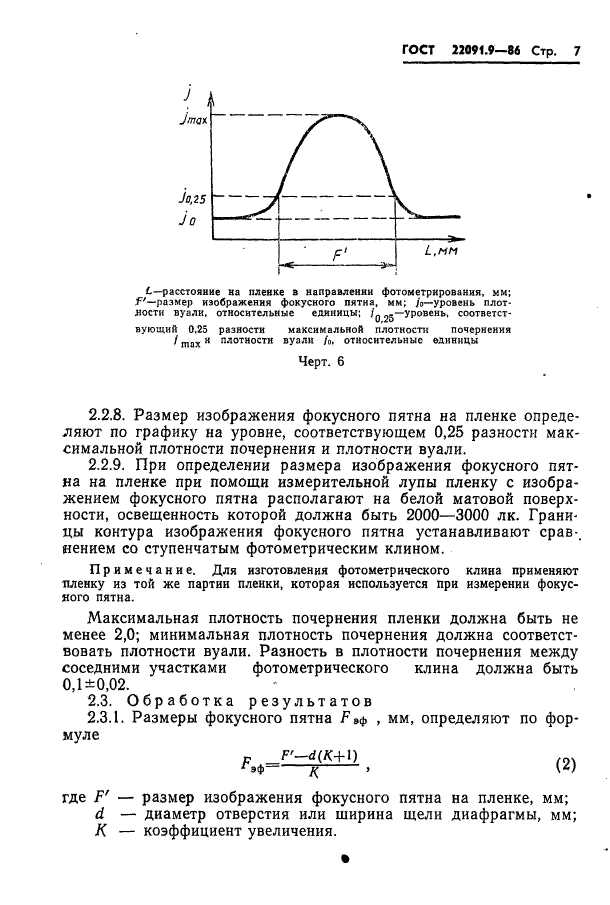  22091.9-86