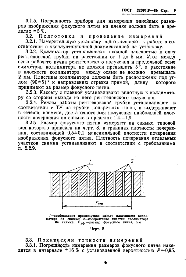  22091.9-86