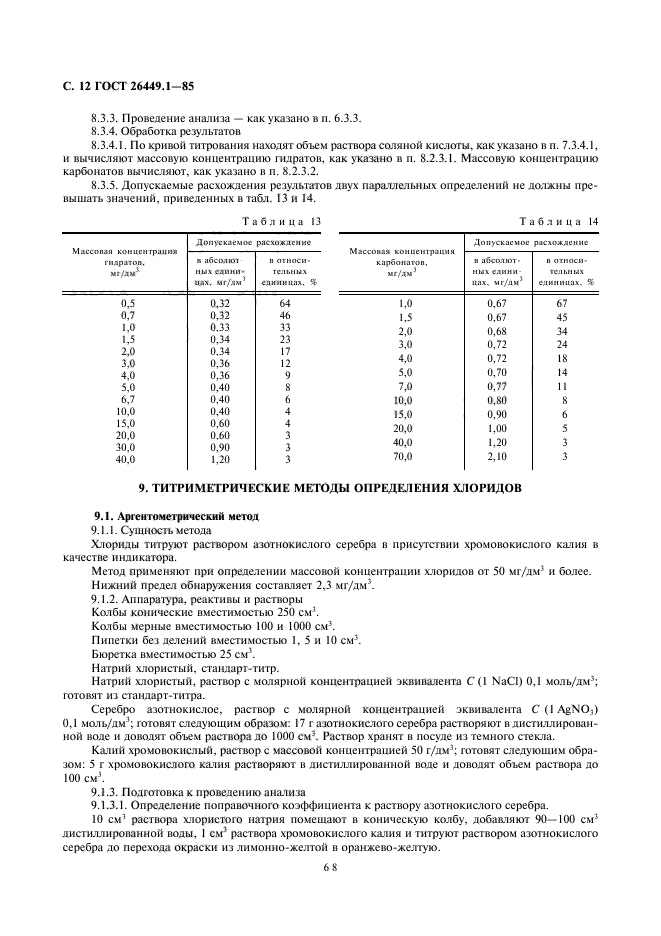  26449.1-85