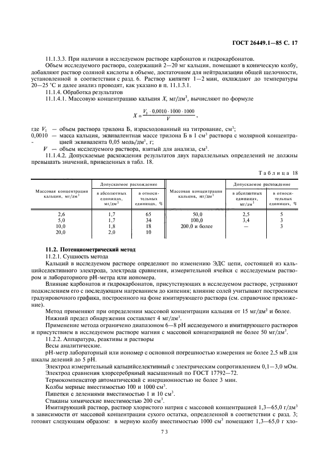  26449.1-85