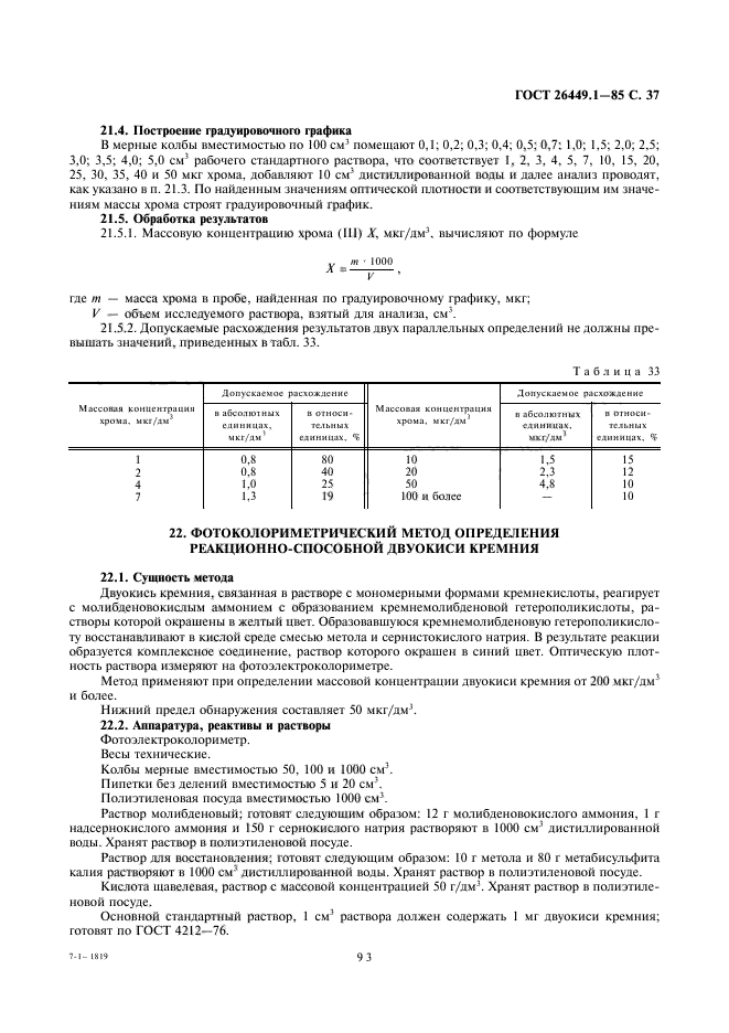  26449.1-85