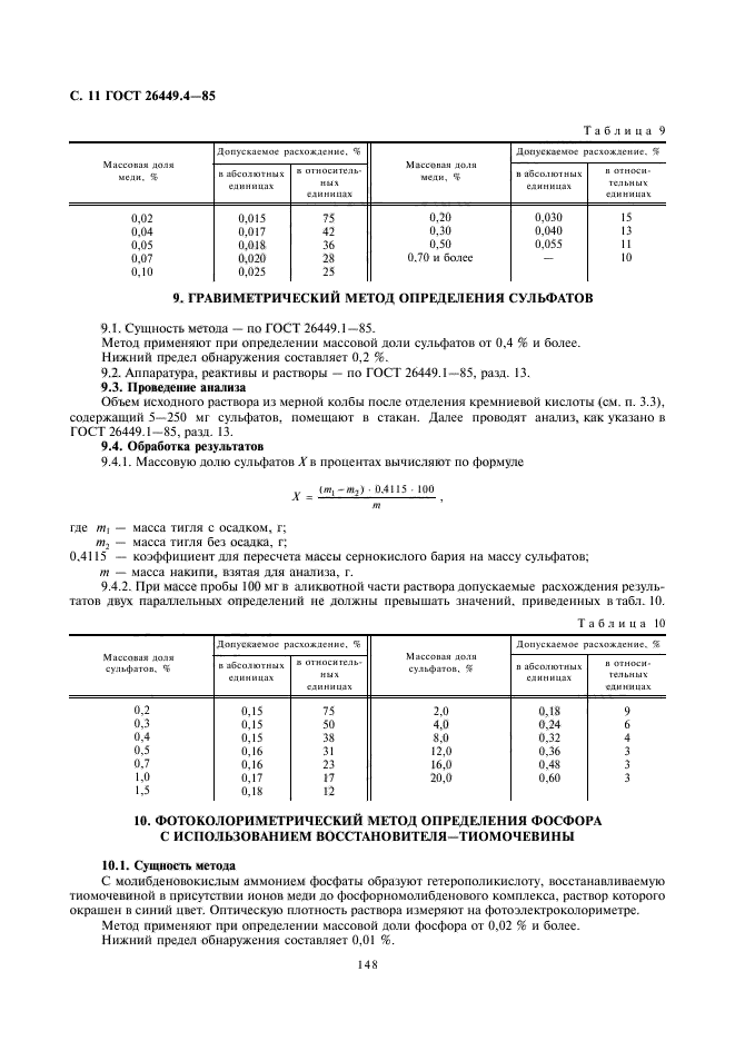  26449.4-85