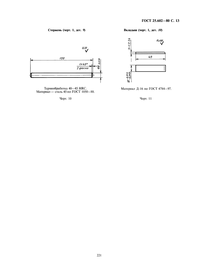  25.602-80