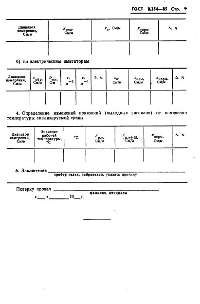  8.354-85