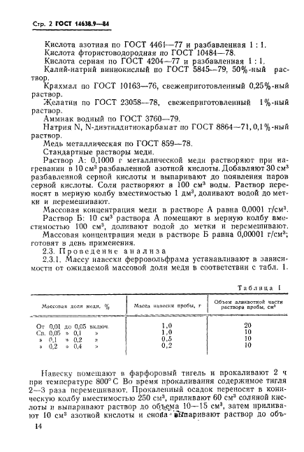  14638.9-84