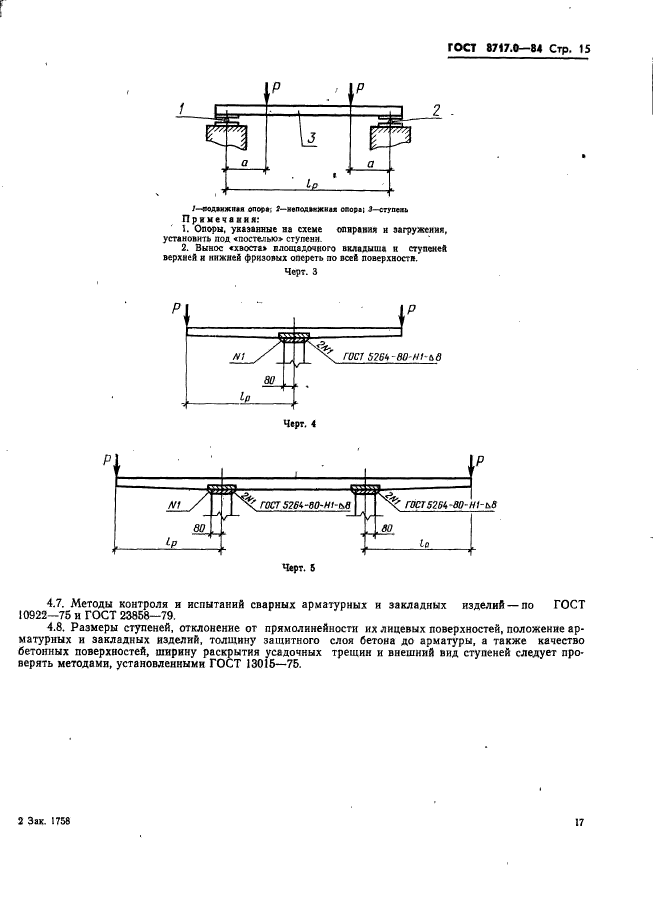  8717.0-84