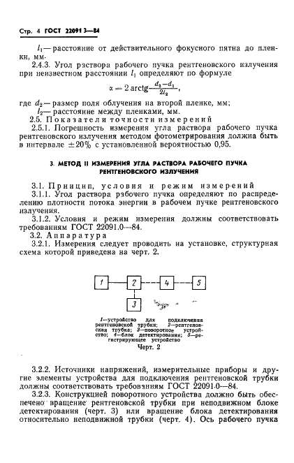  22091.3-84