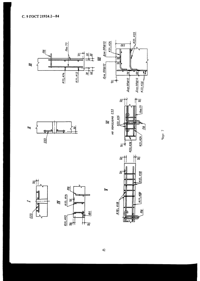  21924.2-84