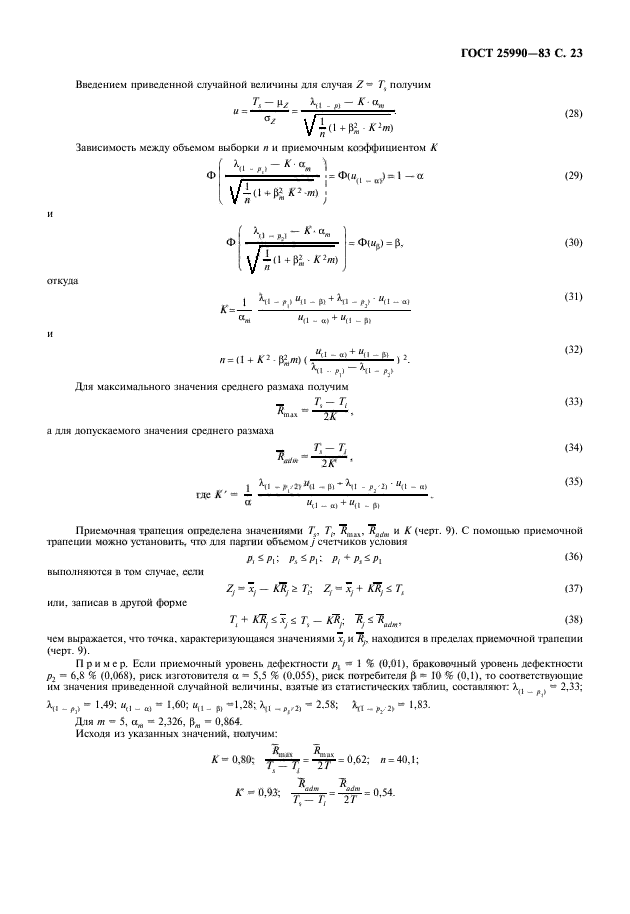  25990-83