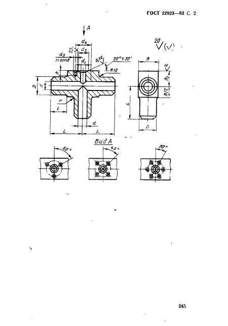 ГОСТ 22823-83