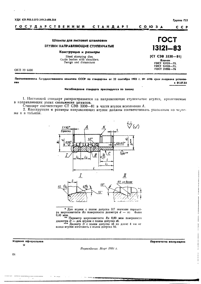  13121-83