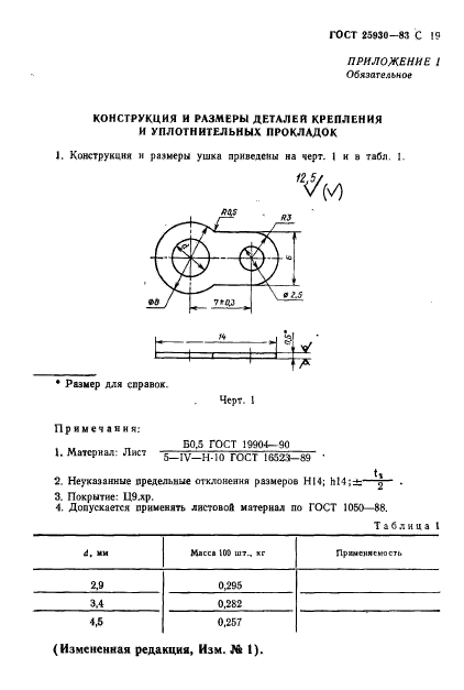  25930-83