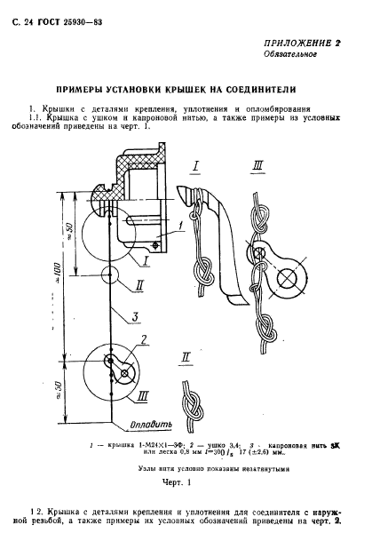  25930-83