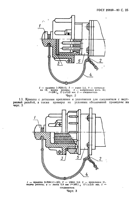  25930-83