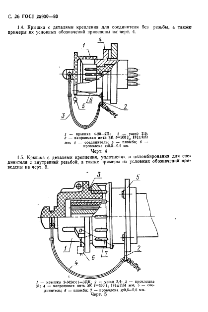  25930-83