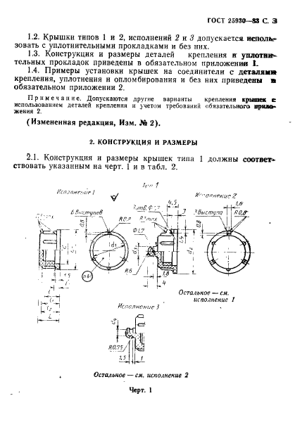  25930-83