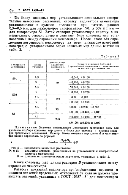  8.490-83