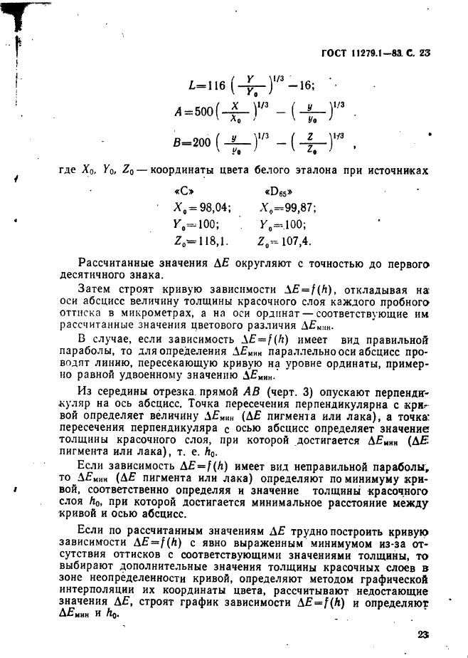  11279.1-83