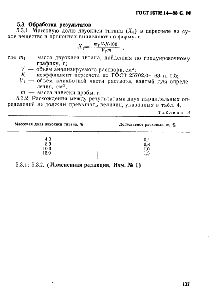  25702.14-83