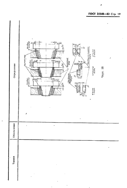  25548-82