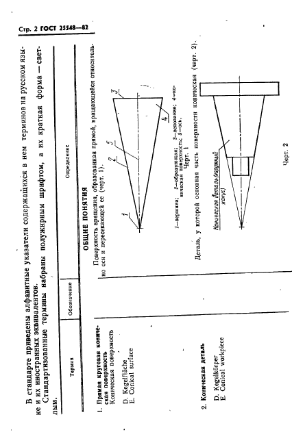  25548-82