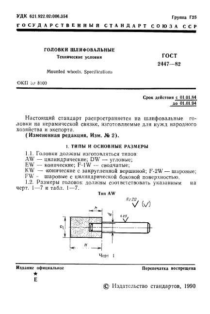  2447-82