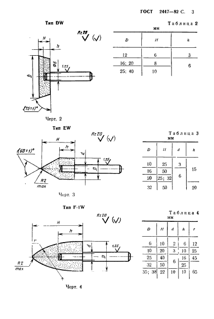  2447-82