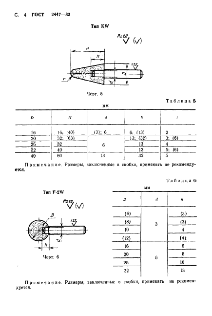  2447-82