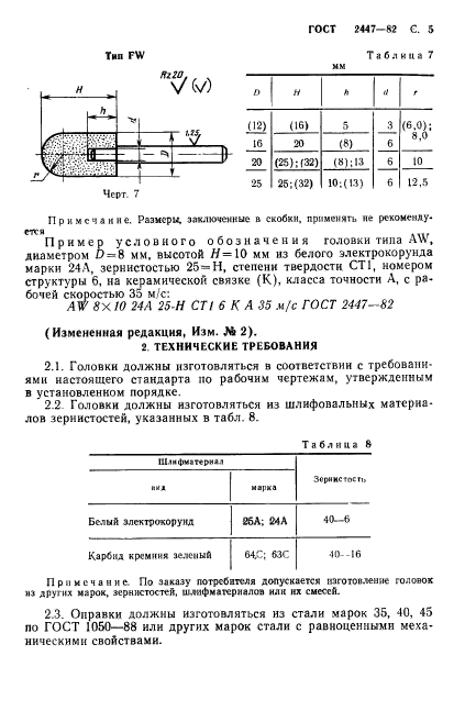  2447-82