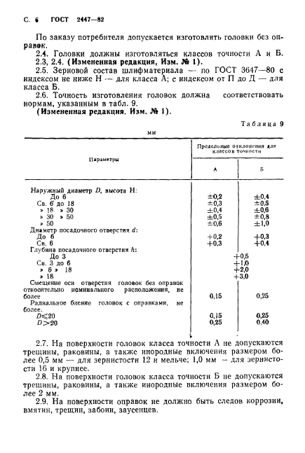  2447-82