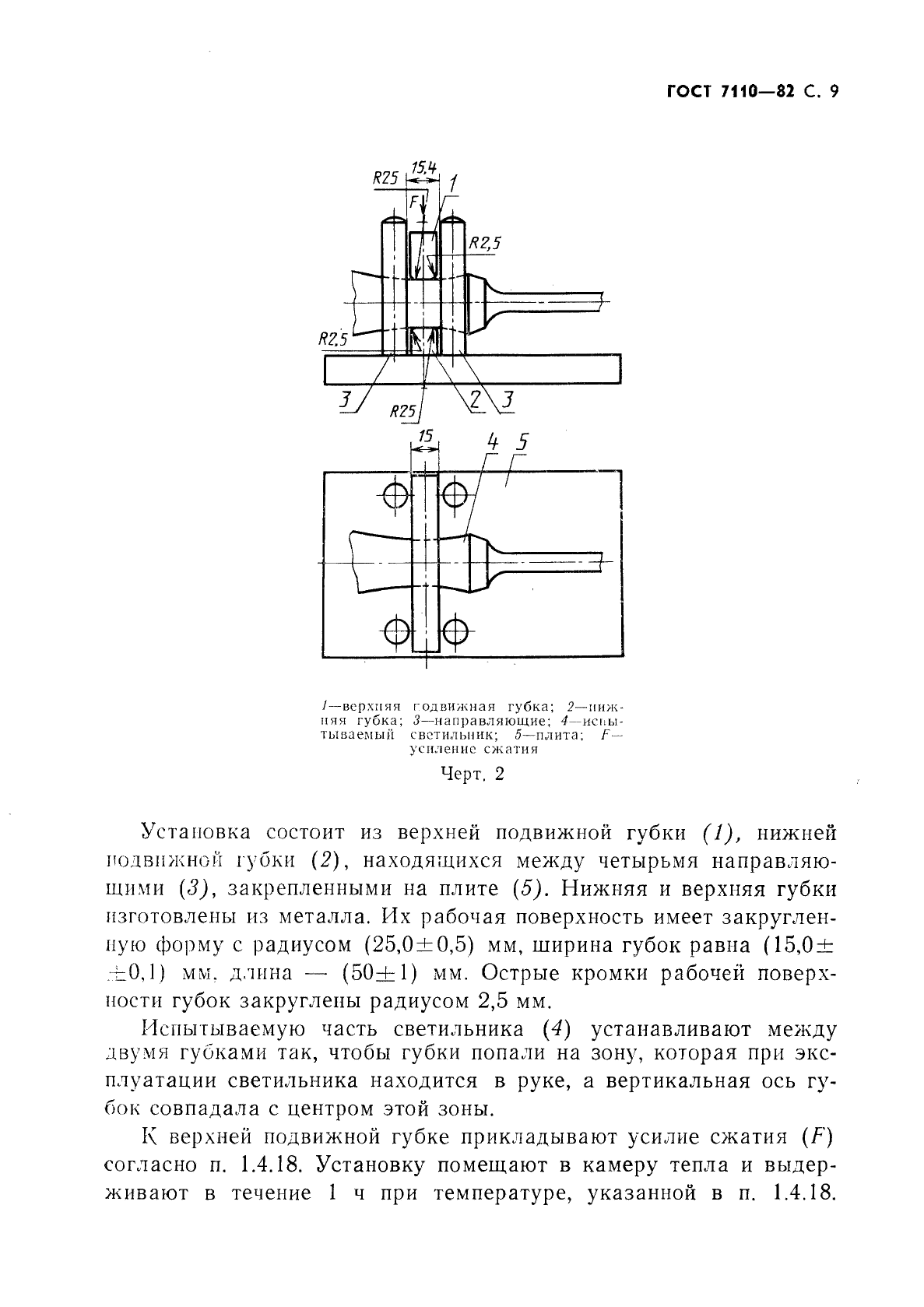  7110-82