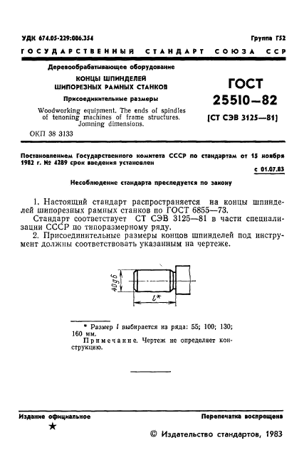  25510-82