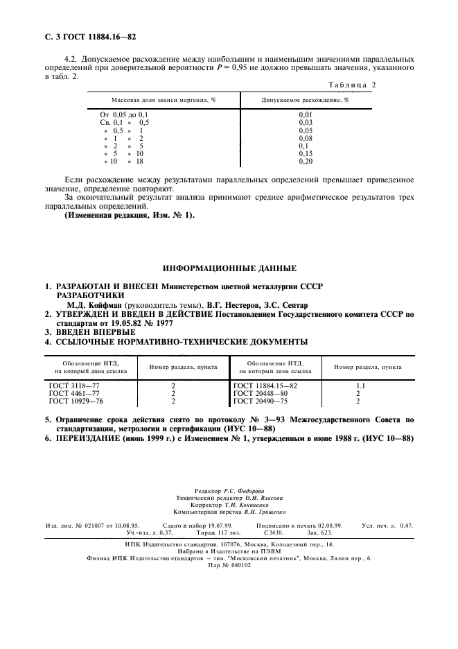  11884.16-82