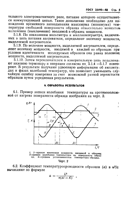  25493-82