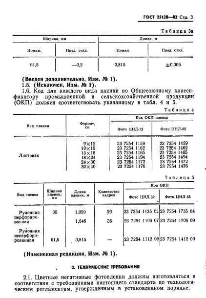  25120-82